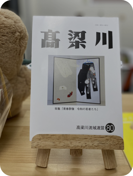 高梁川流域連盟