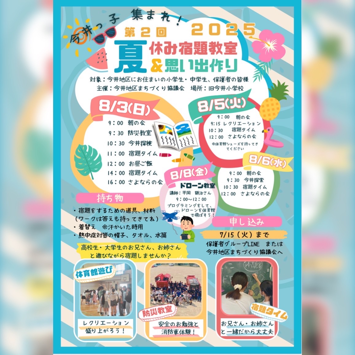 高梁川流域連盟